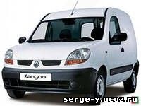 ГБО на авто Renault Kangoo