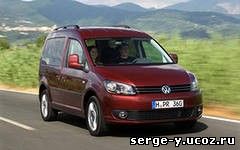 ГБО на Volkswagen Caddy - Вольксваген Кадди